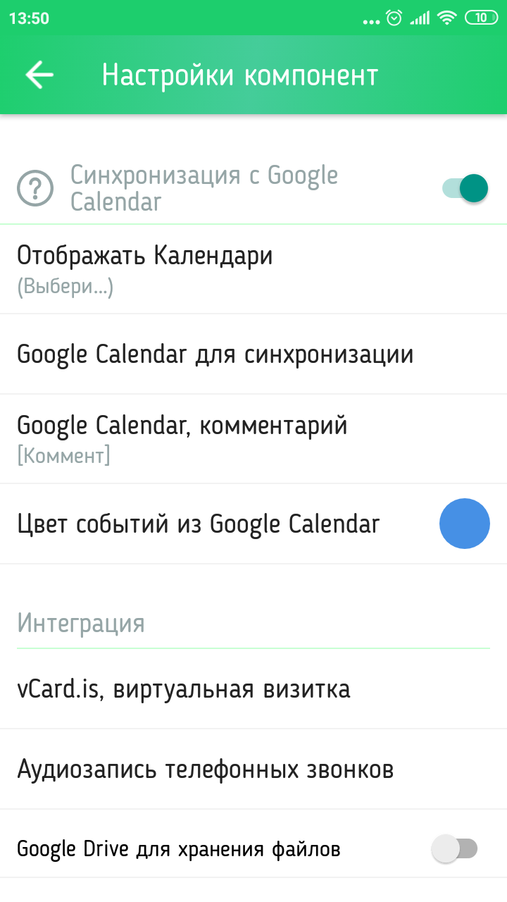 google календарь синхронизация гномгуру срм
